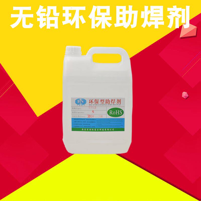无铅环保型助焊剂 焊锡助焊水 免清洗500mL 5L/瓶