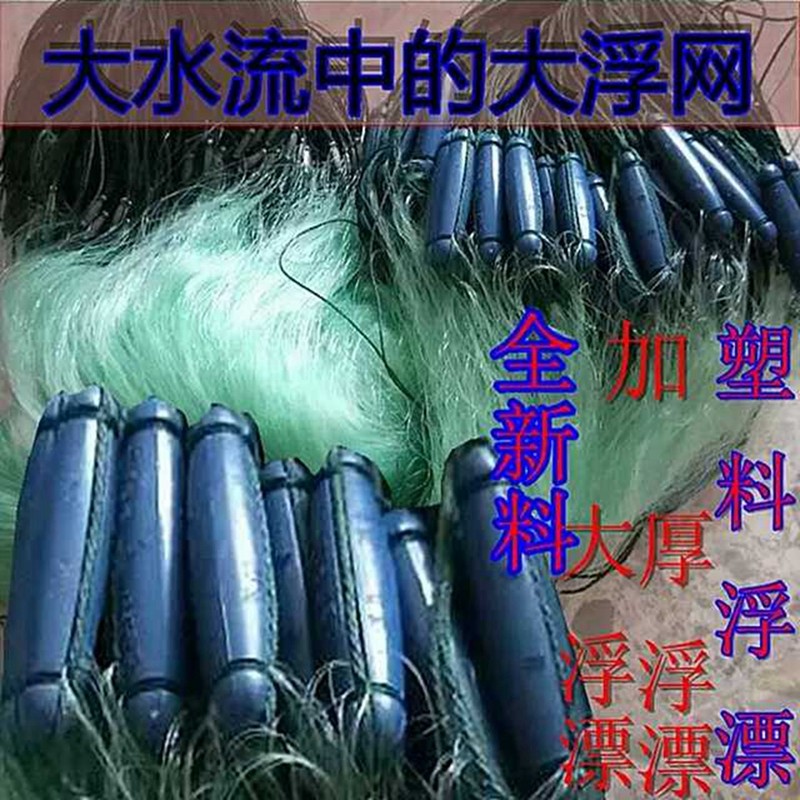 急流水浮网白条鱼2345米100米长大头鱼花鲢白鲢塑料浮漂三层挂网