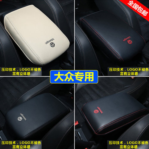 11 12 13 14 15 16 17 18款大众帕萨特CC途观中央扶手箱皮套盖垫