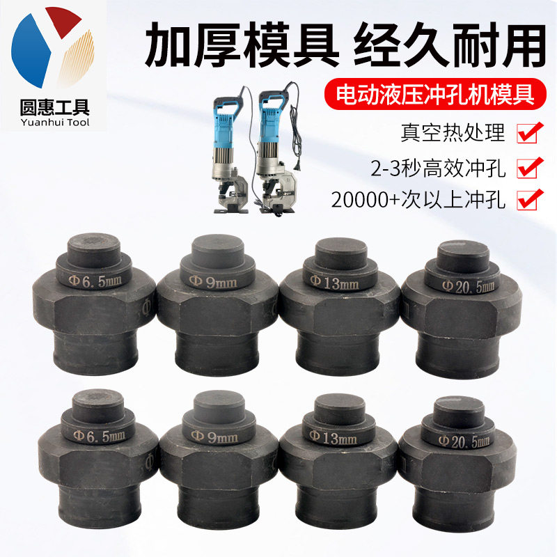 电动冲孔机模具20H/25冲孔机打孔机冲头进口材料冲针头模具冲孔机
