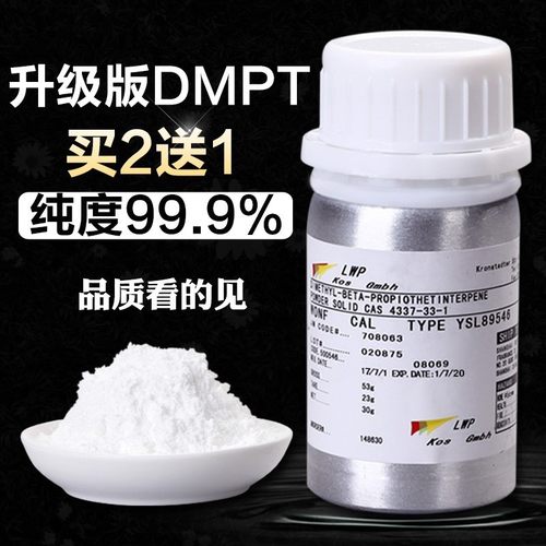 溴化dmpt试剂水产促食剂饵料诱食剂溴化物钓鱼饵料钓鱼小药诱鱼剂