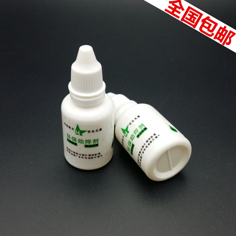 不锈钢助焊剂套装 专焊金属广告字 电池极片 铜铁锌 焊接剂,五金/工具,焊剂,淘宝优惠券,粉丝福利购,淘宝优惠卷