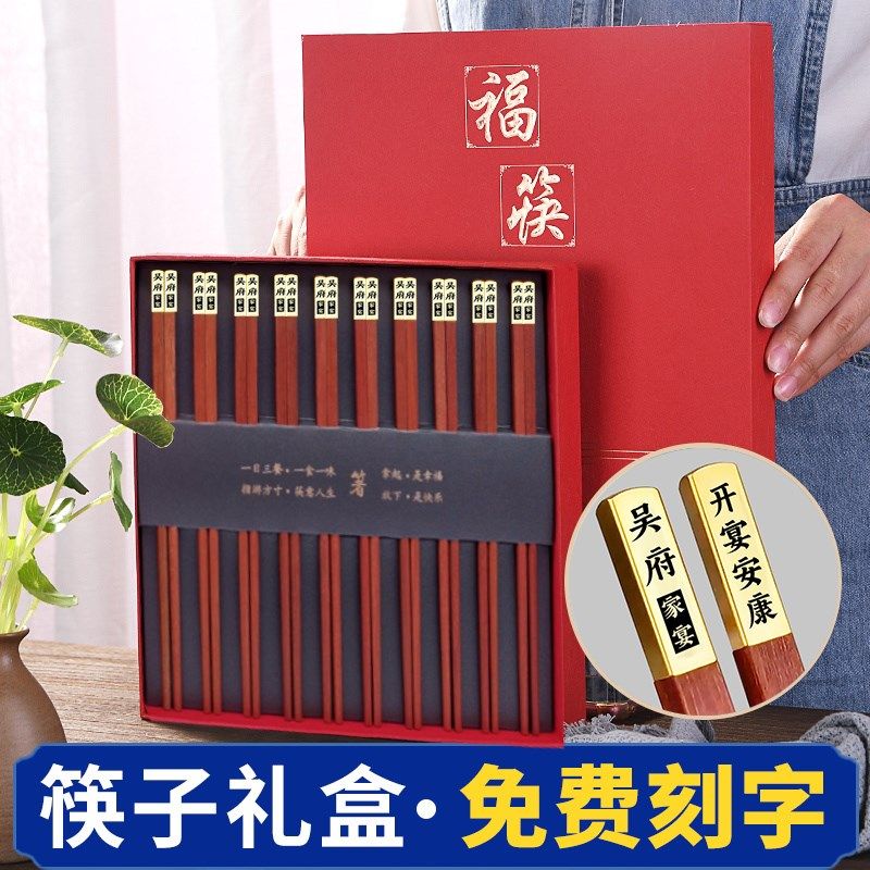 高档新款筷子红檀木刻字定制快子家用礼盒结婚乔迁之喜礼品天然筷