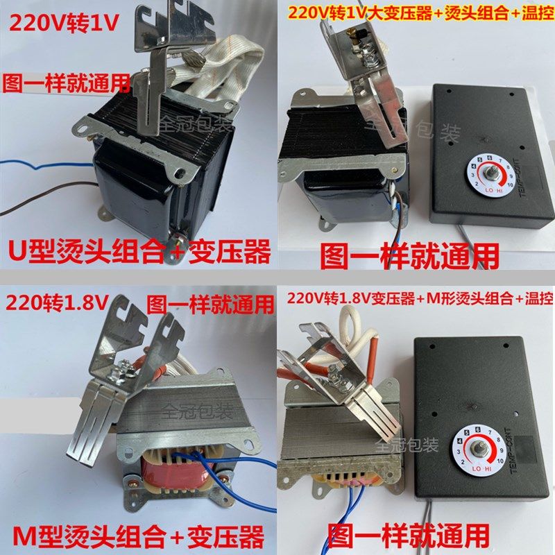 打包机通用配件 M型烫头组合1.8V变压器温控U型烫头组合1V变压器