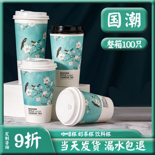 国潮奶茶杯子一次性带盖古风咖啡专用纸杯商用冷热饮料打包外带杯