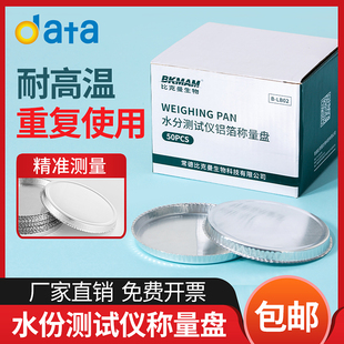 水份水分测定测试仪称量盘90mm样品盘称样盘实验室铝箔称重皿盘