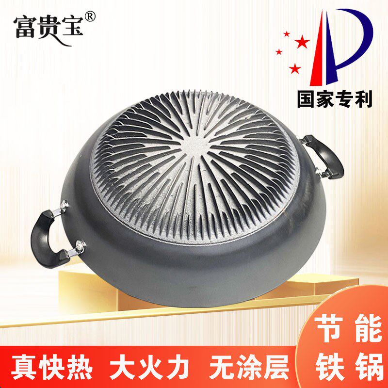 富贵宝铁锅家用无涂层双耳铸铁炒锅不粘锅燃气灶适用大高效节能锅