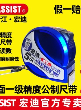 ASSIST宏迪钢卷尺U79 超厚尺带双面一级精度5米8米抗摔耐磨防腐蚀