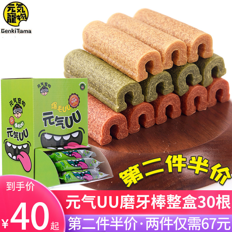 元气宠物UU元气蛋狗狗洁齿骨磨牙棒除口臭泰迪磨牙狗零食整盒30根