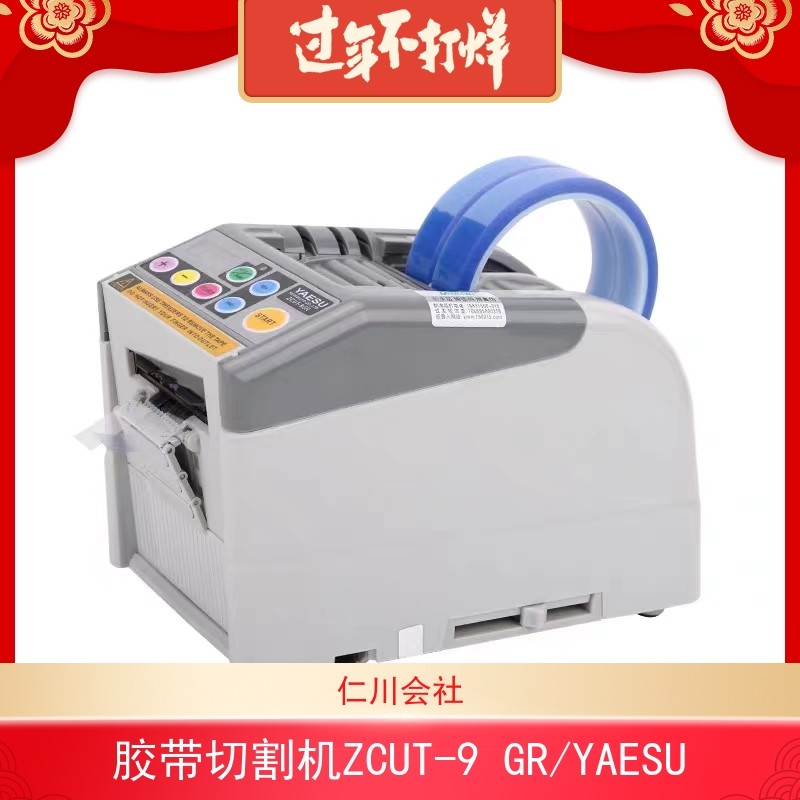 ZCUT-9/9GR胶带机YAESU切割器胶带座胶布高温透明胶全自动封箱机,包装,胶带座/封箱器,淘宝优惠券,粉丝福利购,淘宝优惠卷