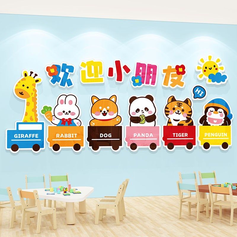 幼儿园环创主题墙成品欢迎小朋友墙贴托管班墙面装饰教室走廊布置,家居饰品,文化墙贴,淘宝优惠券,粉丝福利购,淘宝优惠卷