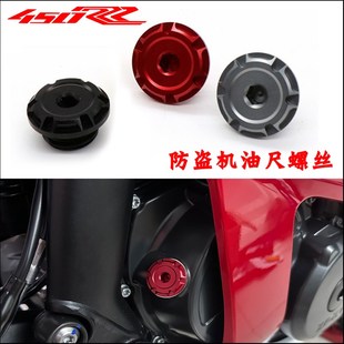 适用凯越450RR 800X改装发动机机油尺防盗装饰螺丝铝合金盖帽配件