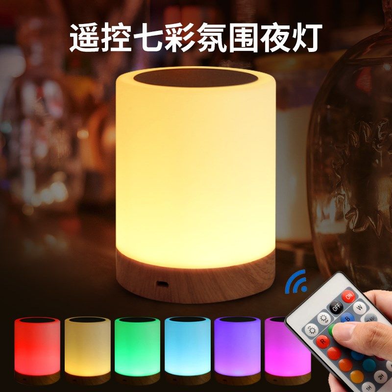 七彩变色浪漫暖光触摸氛围灯木纹充电酒吧吧台餐吧夜灯床头灯台灯