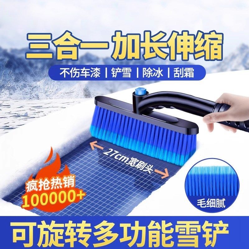 汽车雪铲冬季热销除冰器除霜板可伸缩除雪铲多功能带毛刷车载雪铲,汽车用品/电子/清洗/改装,车用除雪铲/除雪工具,淘宝优惠券,粉丝福利购,淘宝优惠卷