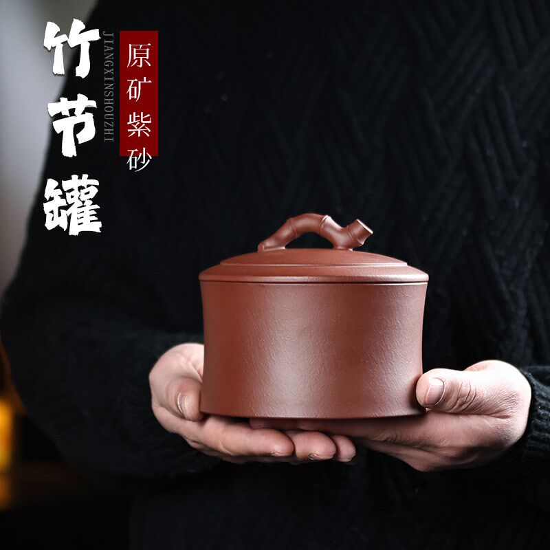 宜兴茶叶罐普洱茶储存罐紫砂醒茶罐家用精品密封竹节罐小号半斤装
