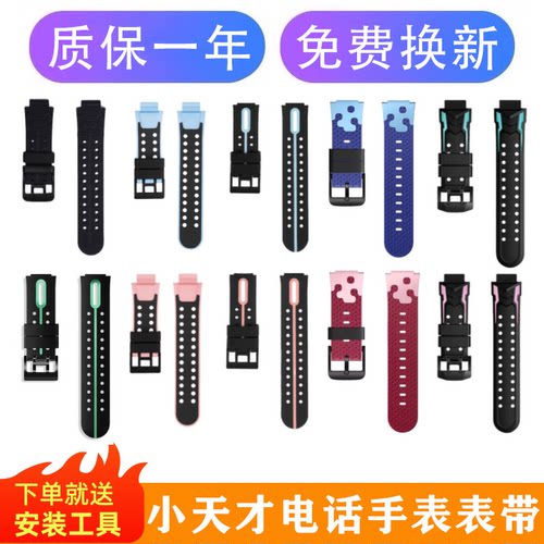 小天才电话手表通用表带