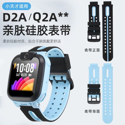 适用于小天才手表硅胶通用表带