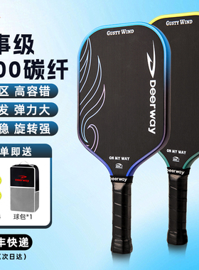 Deerway德尔惠匹克球拍T700碳纤维板球拍全套官方正品专业比赛级