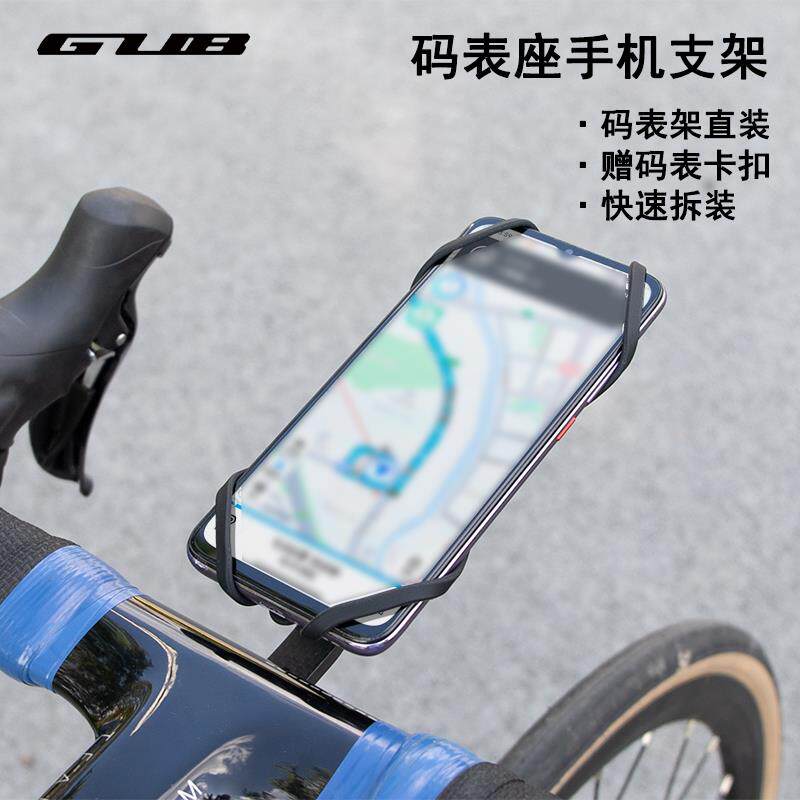 GUB公路车手机架山地自行车硅胶绑带防震导航兼容佳明码表座快拆
