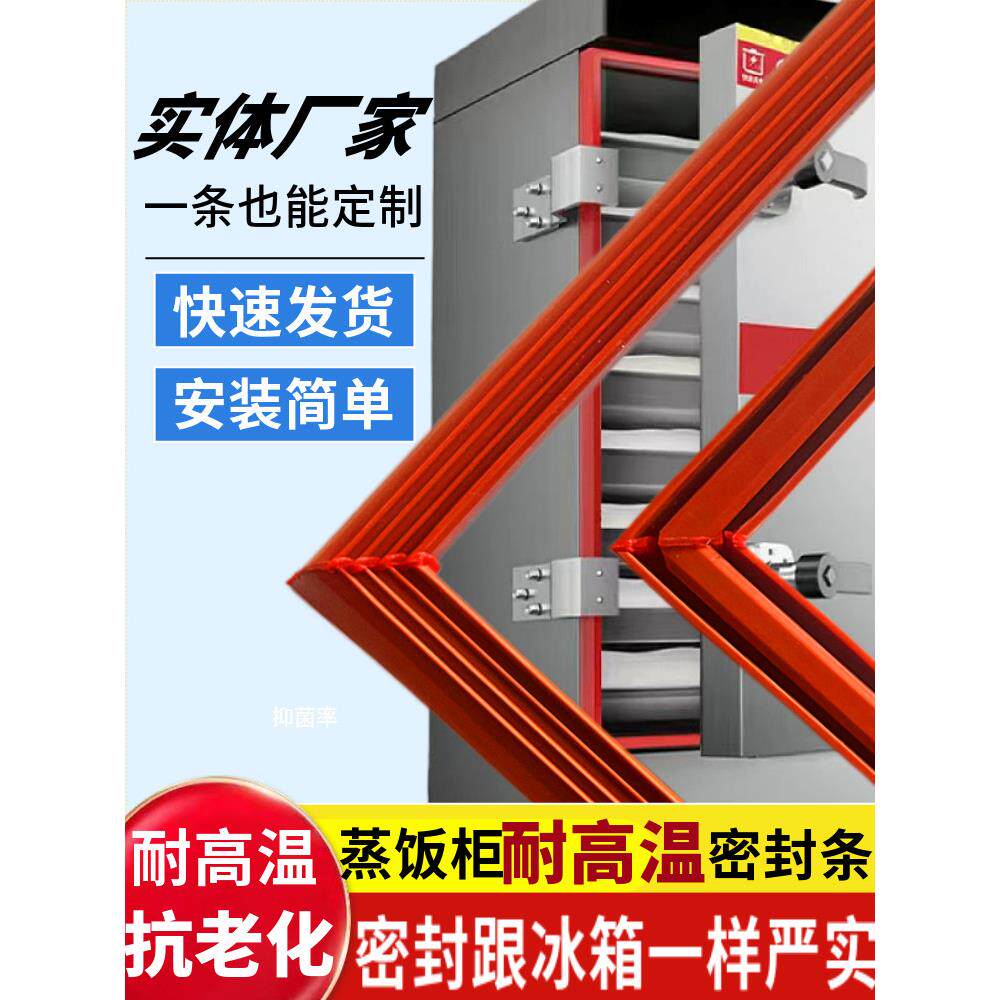 烤箱门封条蒸饭车密封圈加厚耐高温蒸饭柜密封条胶条蒸箱商用配件
