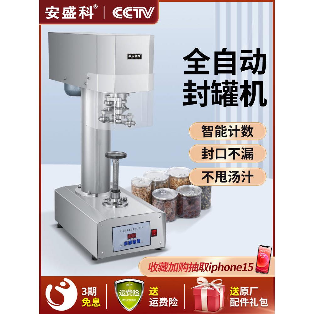 安盛科易拉罐封口机商用玻璃瓶塑料瓶铝盖瓶子封盖机封罐机压罐器