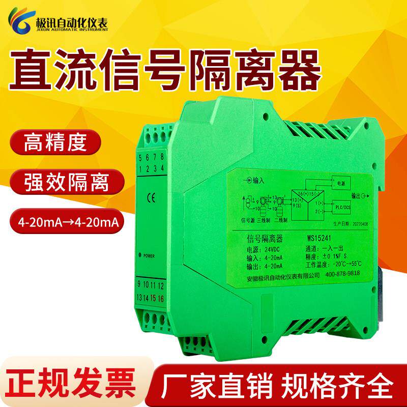 直流信号隔离器模拟量4-20mA转4-20mA电流分配转换变送器模块