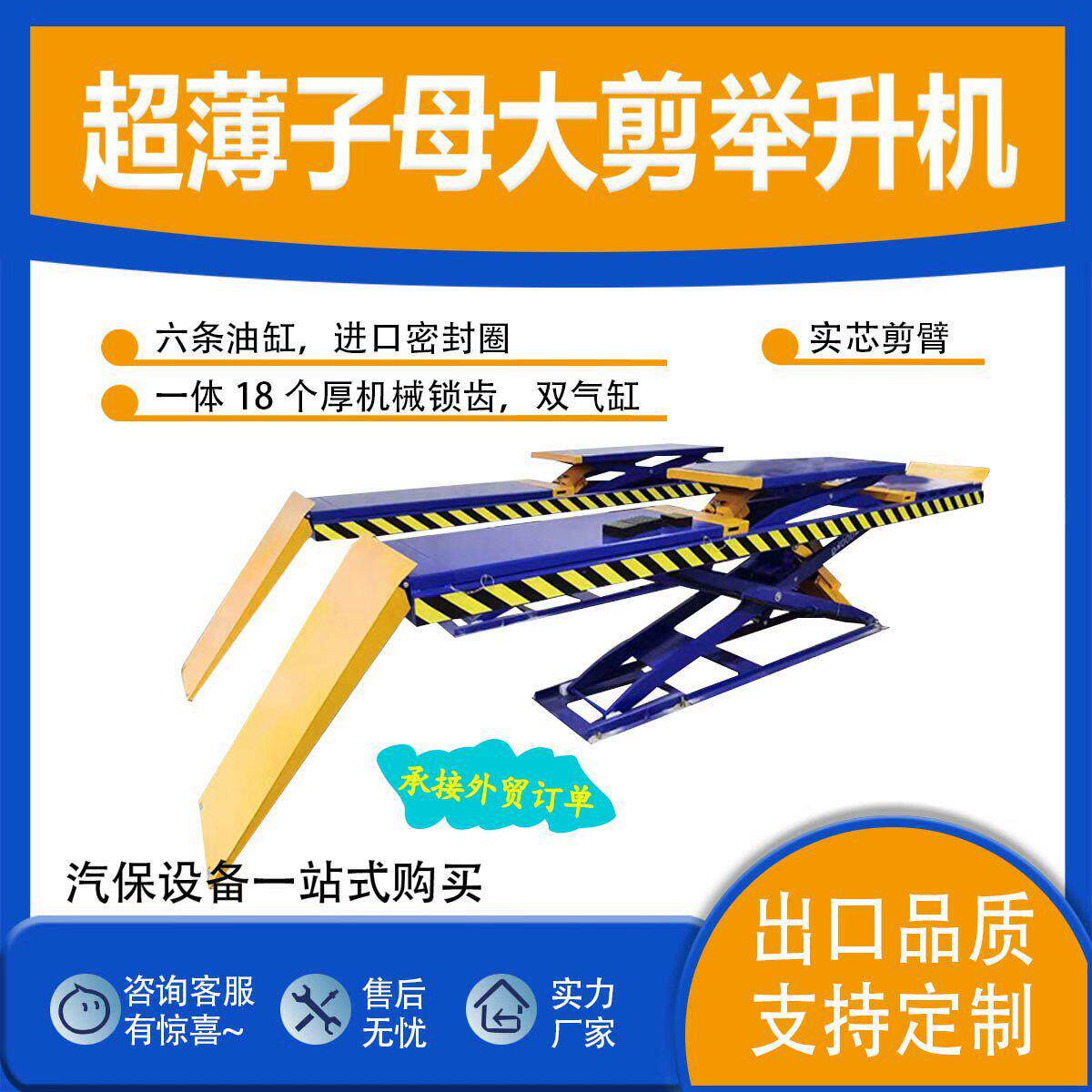 厂家直销超薄大剪升降机子母式汽车升降机地藏免挖槽剪式升降机