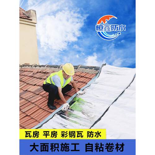 屋顶防水补漏材料房顶楼顶裂缝防水卷材SBS沥青胶自粘止漏堵漏王