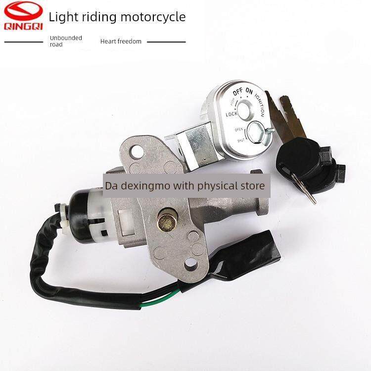 轻骑踏板摩托车QM125T-6C逸彩臻彩专用套锁电门锁全车锁点火开关