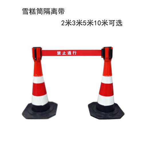 路锥伸缩器雪糕筒伸缩头安全隔离带警戒线伸缩带警示隔离锥