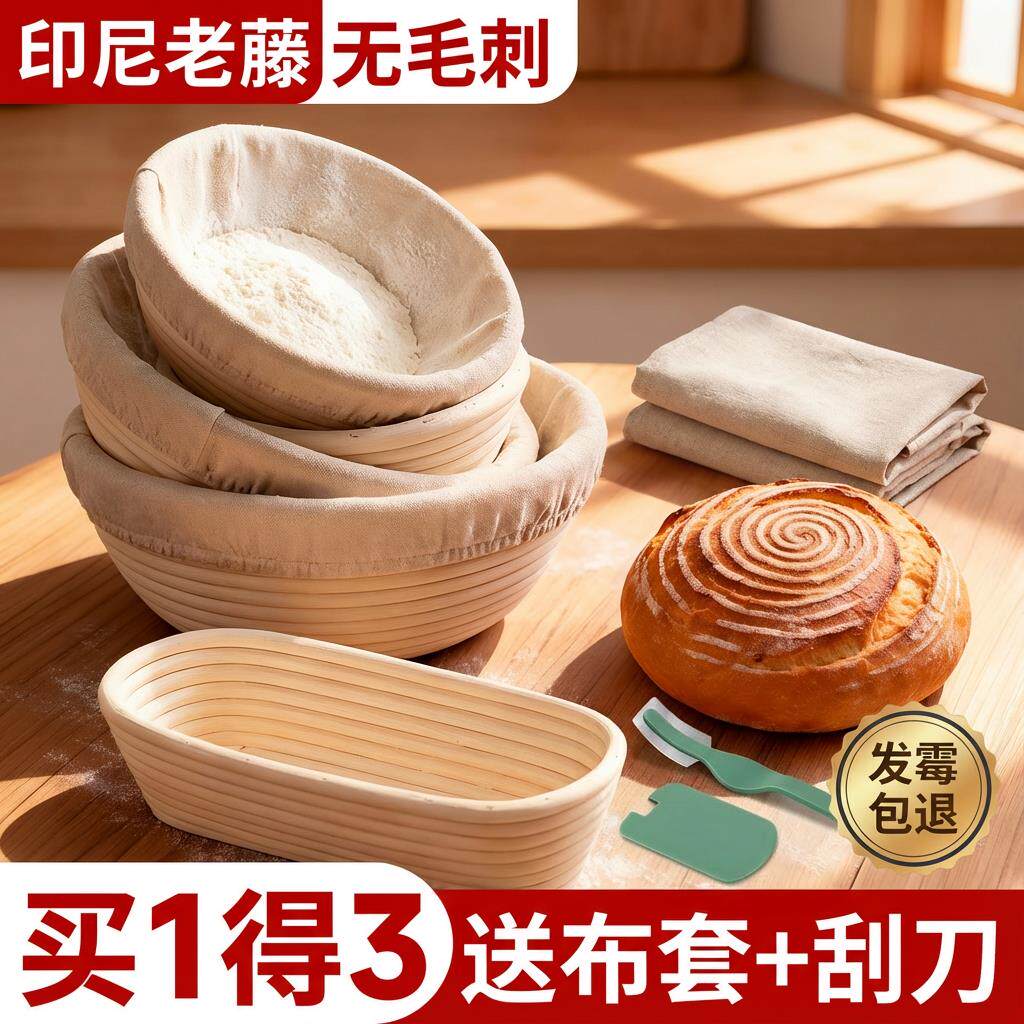 印尼进口藤编发酵篮欧包专用乡村面包酸面团发酵碗烘焙模具长圆形