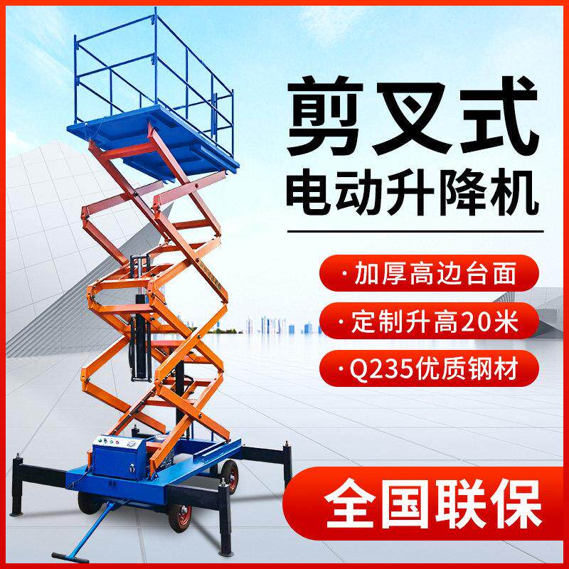 电动升降平台车小型液压登高车移动升降机剪叉式高空作业车升降机