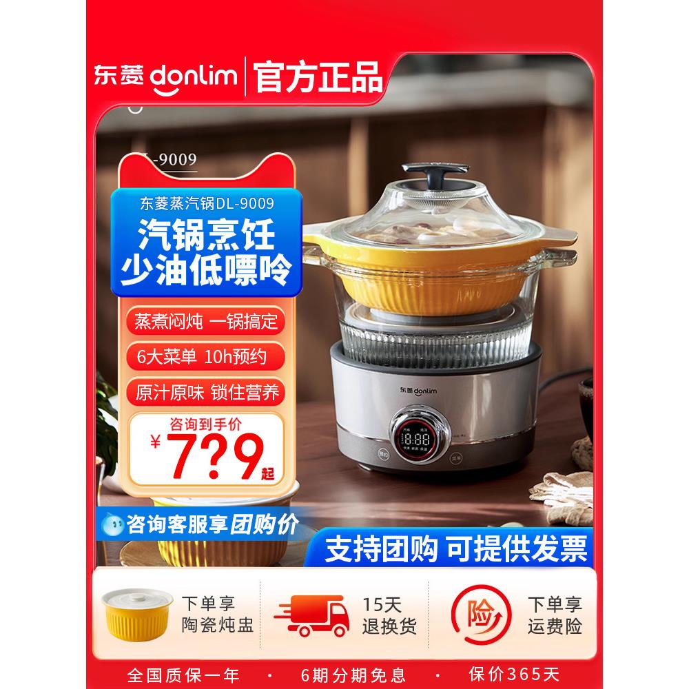 东菱蒸汽锅电蒸锅家用预约煲汤隔水炖盅多功能蒸煮锅全自动电炖锅