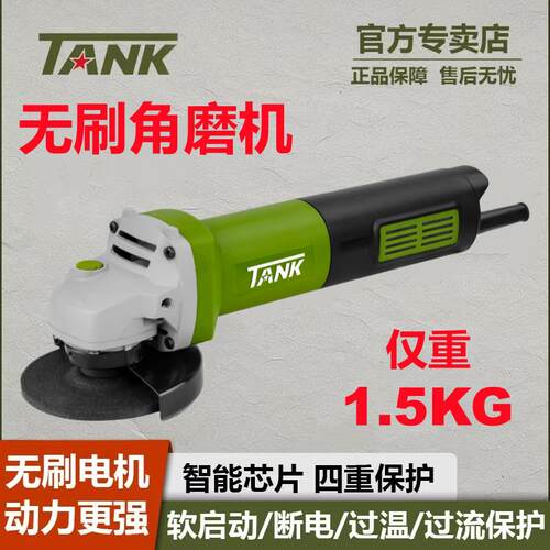 坦克无刷角磨机多功能手砂轮手磨抛光打磨机磨光机切割机小型家用