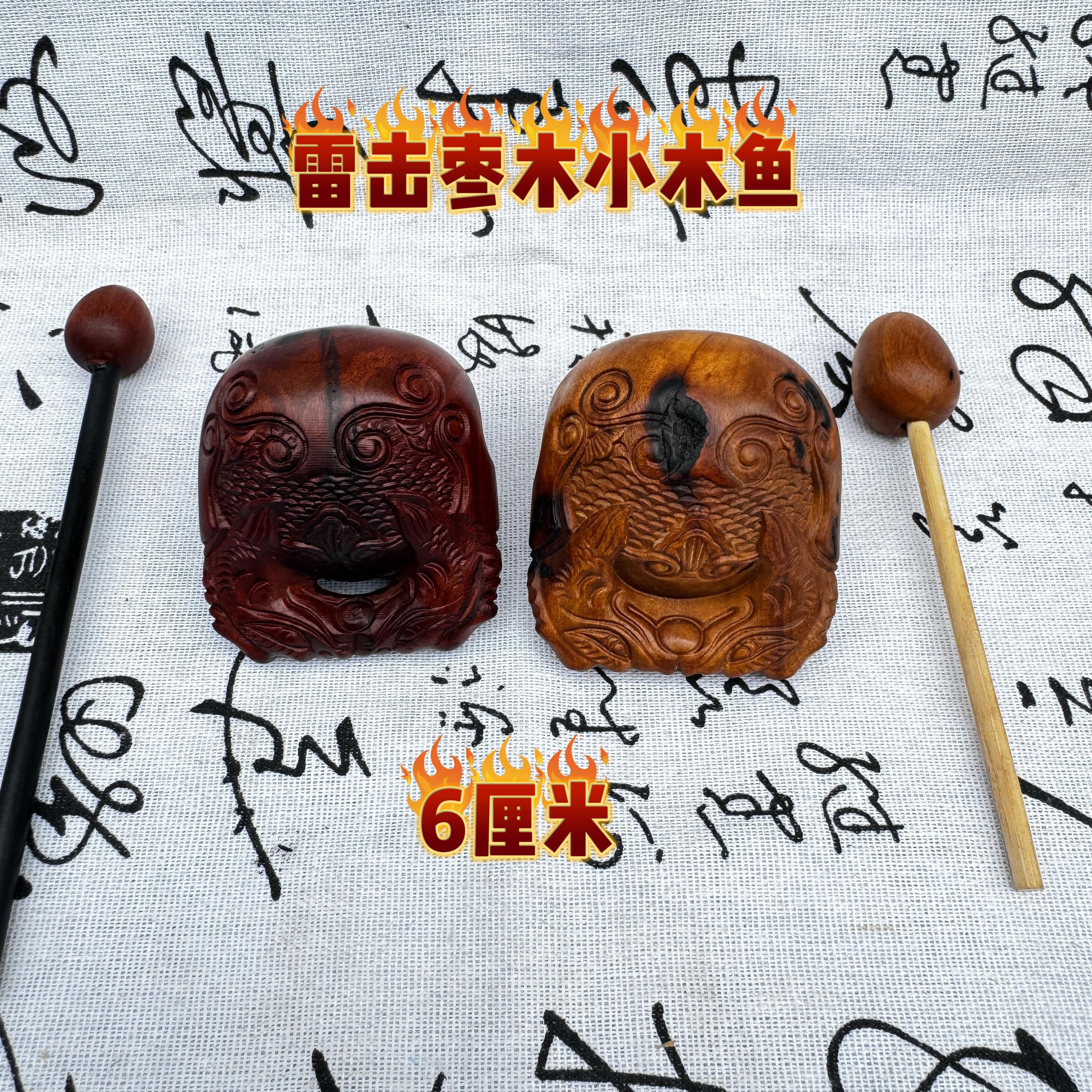 道家龙虎山雷击枣木木鱼6公分手持小木鱼天然雷痕款道家木鱼精雕