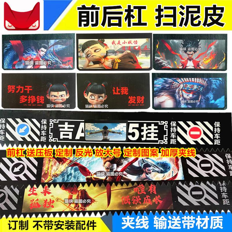 订制大货车放大号反光后保险杠哪咤扫泥皮加厚夹线橡胶前杠挡泥板