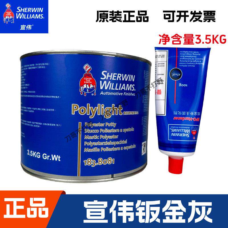 进口宣伟宣威圣威廉钣金灰汽车修补合金原子灰耐高温批土快干补土