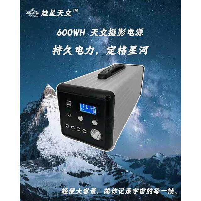 蛙牌天文摄影电源专用于望远镜赤道仪追星仪发热带天文行动电源