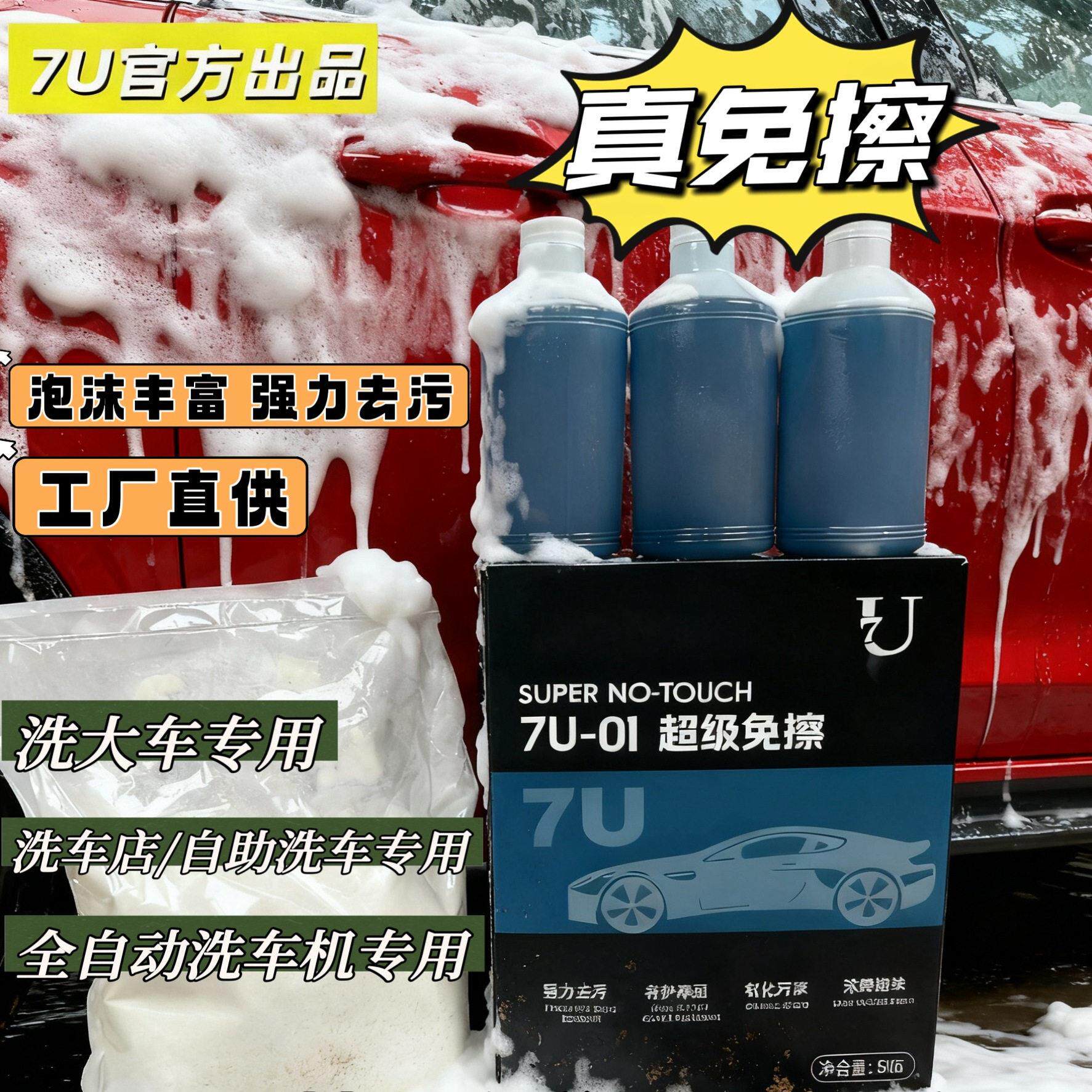 免擦洗车液AB剂母料洗大车全自动洗车机人工专用强力去污兑水