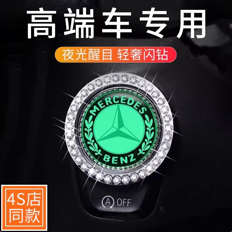 高级感汽车一键启动装饰贴盖点火开关创意按钮改装夜光按键保护盖