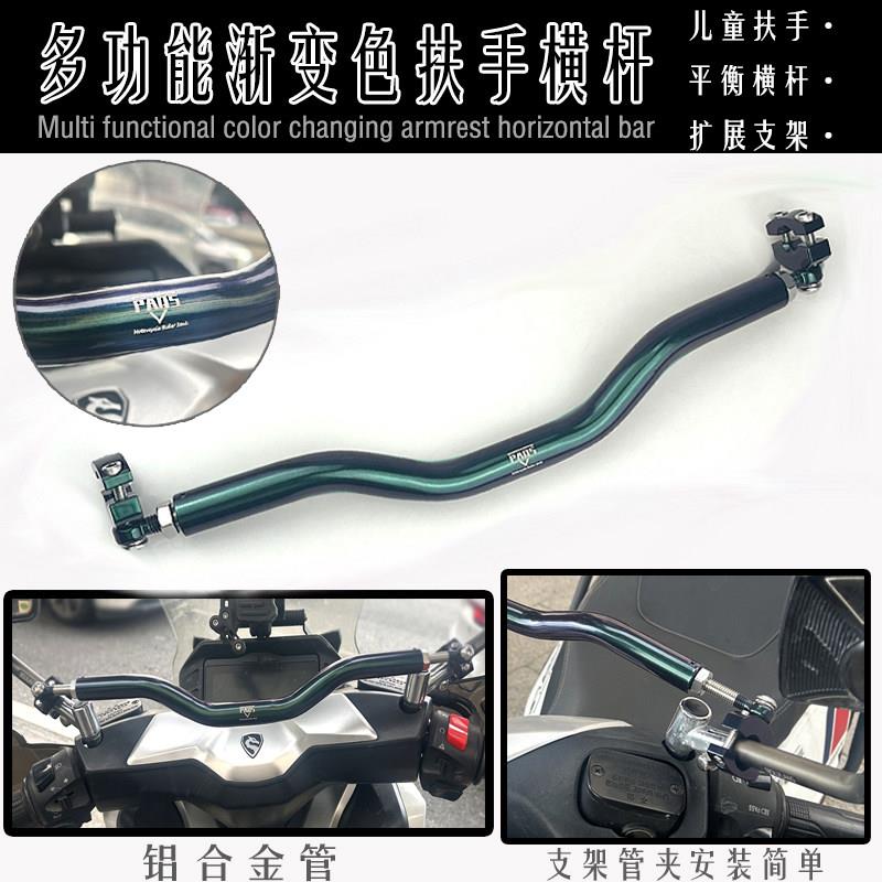 适用标致姜戈150摩托车改装渐变色平衡杆扩展支架扶手横杆手扶架