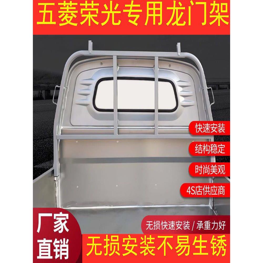 五菱荣光小卡新卡龙门架单排双排加厚护栏货架货车全车改装配件