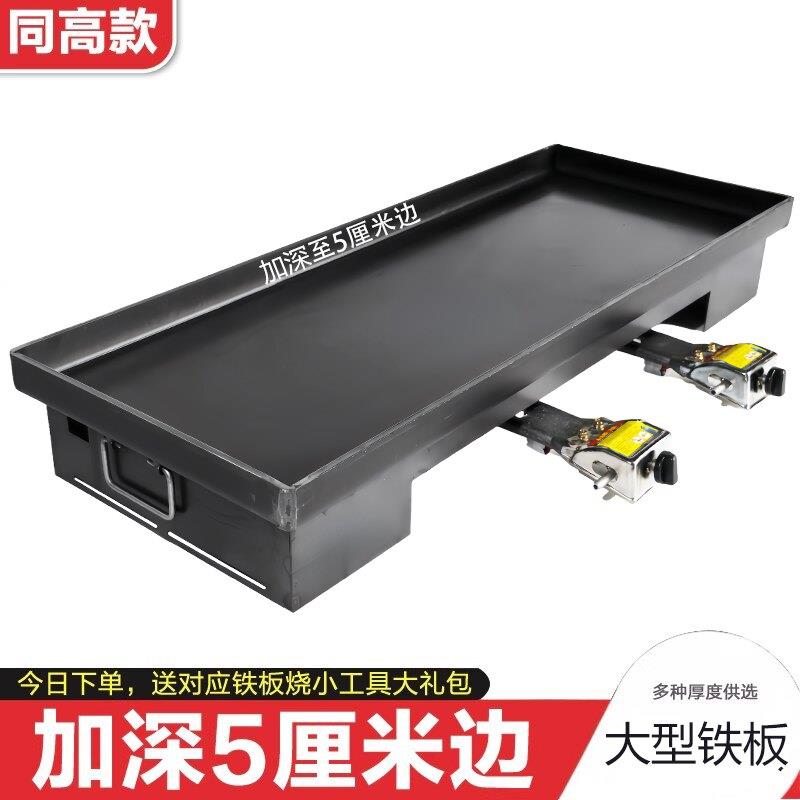 大型加深商用铁板烧铁板摆摊设备鱿鱼铁板炒饭烤肠小吃专用铁板锅