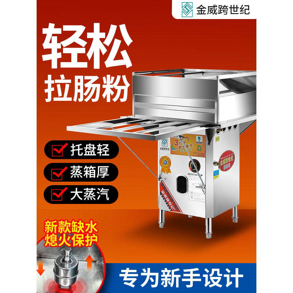 金威跨世纪云浮石磨肠粉机商用摆摊全自动多功能蒸粉机蒸炉新款