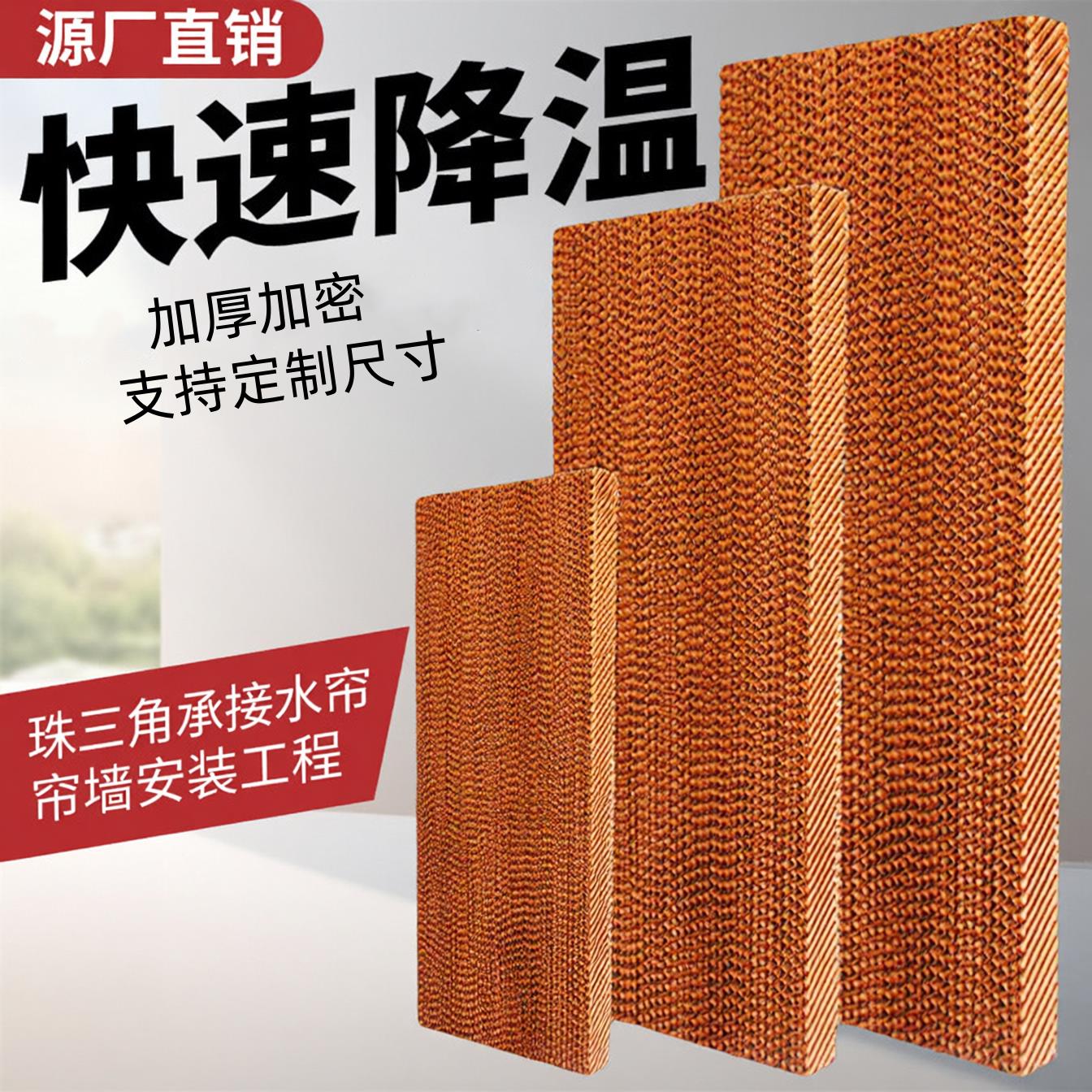 水帘纸不锈钢定制水帘墙养殖大棚厂房佳木斯原浆环保降温湿帘纸芯
