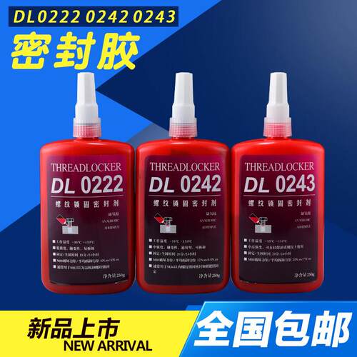 DL力泰0242 0243胶水222 242 243厌氧胶螺丝胶螺纹锁固密封剂250g