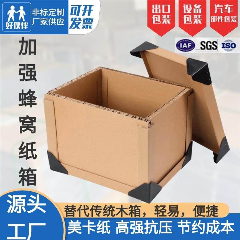重庆纸箱打包蜂窝加大箱子防撞出口航空托运纸箱超厚超硬纸箱加厚