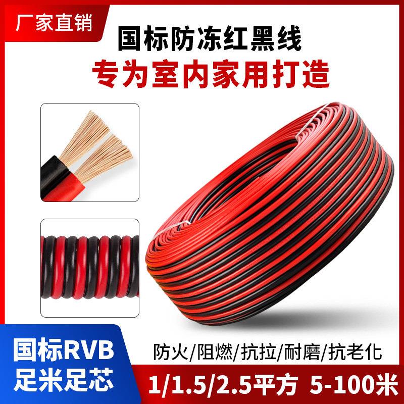 国标rvb红黑平行线1.5 2.5平方室外电线软线双并线led灯头电源线