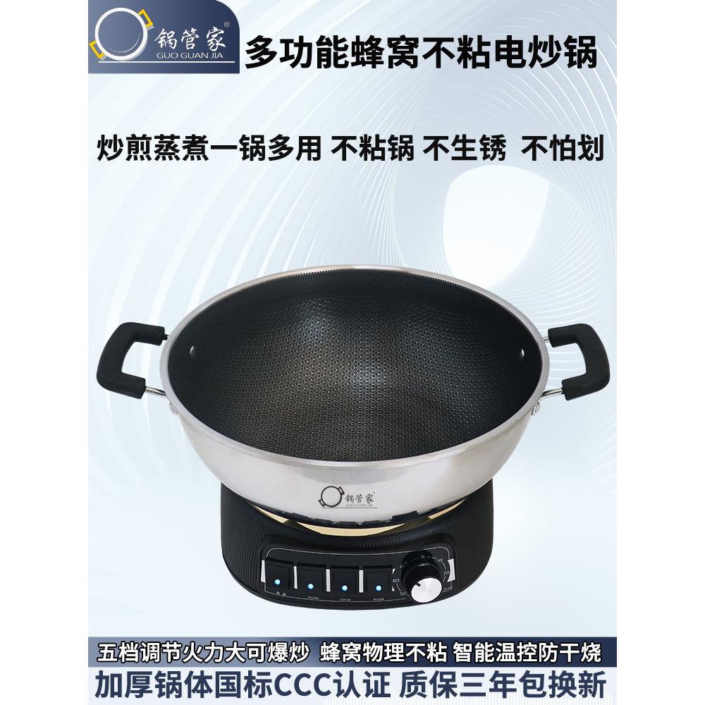 锅管家蜂窝不粘电炒锅多功能电热锅家用加厚炒菜蒸煮多用一体电锅