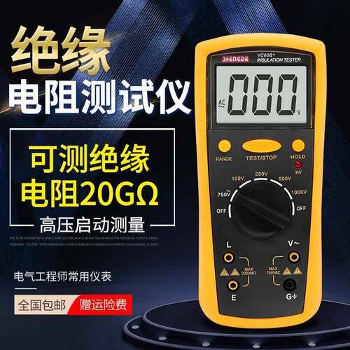 绝缘电阻测试仪 兆欧表电工摇表500v1000v兆欧表数字高精度绝缘表